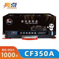亮点 硒鼓CF350A黄 支