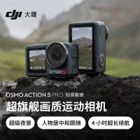 大疆(DJI)Osmo Action 5 Pro 超旗舰画质运动相机 官方标配+512GB高速内存卡