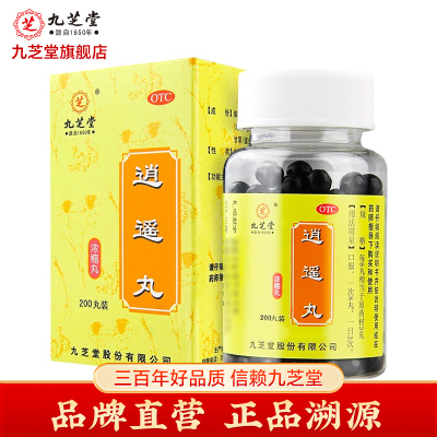 九芝堂 逍遥丸(浓缩丸)200丸疏肝健脾养血调经月经不调胸胁胀痛