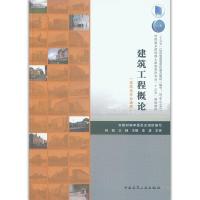正版新书]建筑工程概论孙韬 王峰主编 著9787112235551