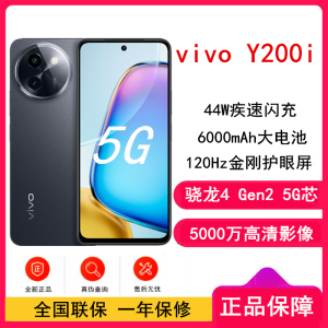 vivo Y200i 星夜黑 12GB+512GB 骁龙4 Gen2 5G芯 6000mAh电池 44W充电 5000万高清影像 44W闪充 5G 手机