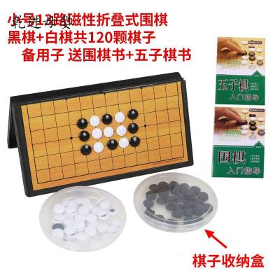 新品直营-磁性折叠五子棋儿童玩具围棋套装学生初学者子黑白棋子便携套装13路小号120粒送围五书备子送收纳盒
