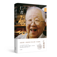 音像回望丛书·仁者启功徐可