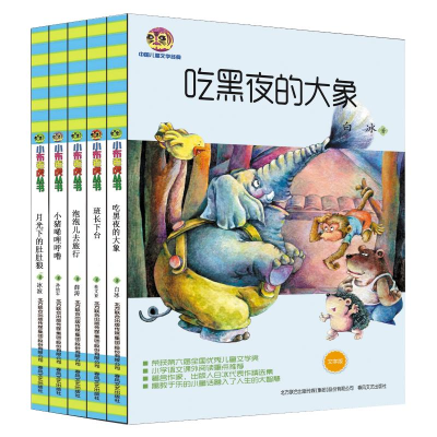 醉染图书儿童文学经典版(第二辑)套装5册2200432000481