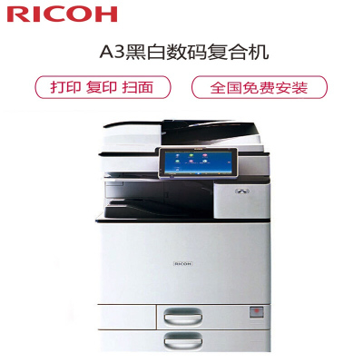 理光MP 3055SP A3黑白激光数码复印打印扫描复合机 30页/分钟 10.1英寸高清触控屏 SD卡U盘打印扫描 理光2555/3055/3555SP系列(双纸盒+内置装订器)