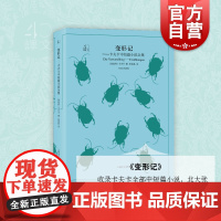 正版 变形记 译文40系列 卡夫卡中短篇小说集 原著张荣昌全译本 外国文学小说书籍 名著经典读物 学生阅读 上海译文出版