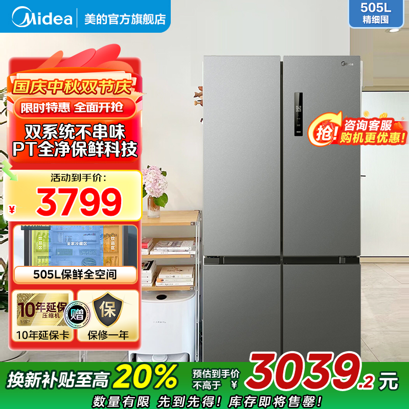美的(Midea)531双系统双循环十字对开双开四开门风冷无霜一级能效变频大容量家用智能电冰箱MR-531WSPZE