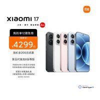 [手机]小米 Xiaomi 17 白色 12GB内存+256GB存储小米手机新品新款上市小米徕卡联合研发小米自营旗舰店小米澎湃OS小米17
