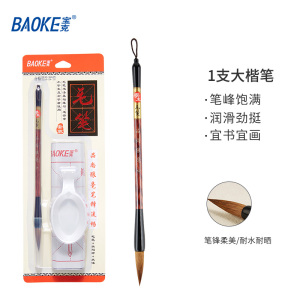 宝克(baoke)1S003毛笔套装初学大中小楷狼毫笔墨纸砚文房四宝书法国画毛笔成人软笔绘画