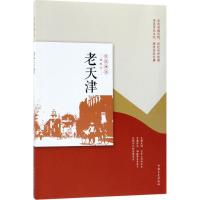 老天津(民国趣读 老城记)