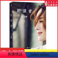 [正版]朗读者第一季董卿书籍第3辑现当代文学随笔情感节目CCTV中国诗词大会见字如面平凡的世界央视综艺朗读者同名图书书