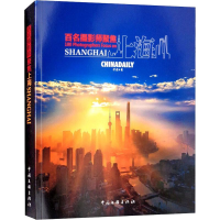 [M]百名摄影师聚焦上海-9787519038281