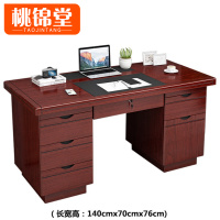 桃锦堂老板桌140*70*76cm张