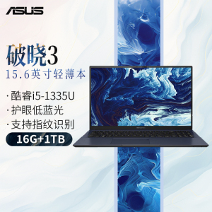 华硕破晓3笔记本轻薄13代酷睿高性能办公商务娱乐手提电脑 IPS高清护眼屏支持 破晓丨英特尔i5-1335U丨15.6英寸 16G丨1T