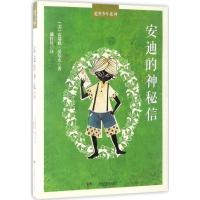 正版新书]安迪的神秘信霍瑞修·爱尔杰9787556205813