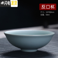 三维工匠汝窑功夫茶杯小品茗杯茶具茶碗斗笠杯个人主人杯仿古汝窑陶瓷茶杯 反口杯