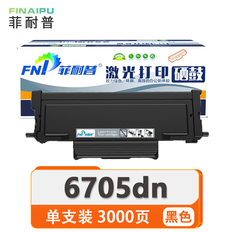 菲耐普 硒鼓 6705dn 支