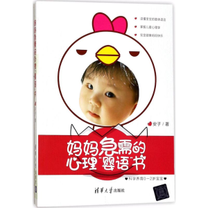 醉染图书妈妈急需的心理