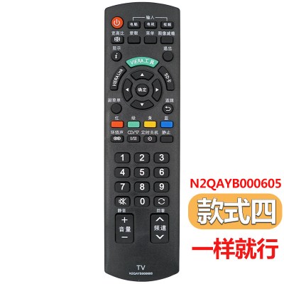 适用 Panasonic松下电视机遥控器 万能通用型液晶N2Q老式机摇控板 款式四[一样就行]