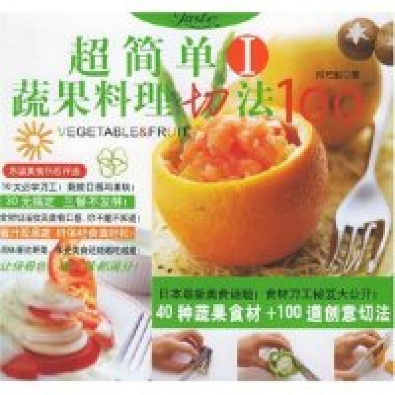 正版新书]超简单蔬果料理切法100(Ⅰ)郑元魁 郑元魁978722204578