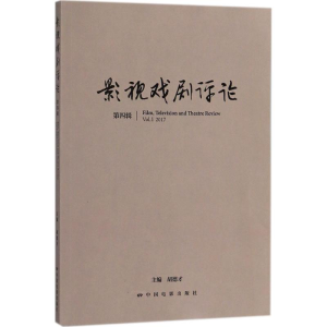醉染图书影视戏剧评论9787106048587