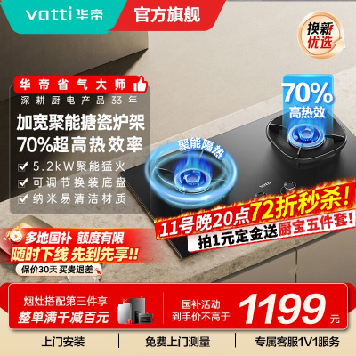 华帝(vatti)燃气灶猛火灶5.2kW三环火力聚能盘70%热效率尺寸可调节灶具灶台i10309天然气