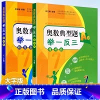 奥数典型题举一反三.七年级(AB版) 初中通用 [正版]新版初中奥数典型题举一反三AB版7七8八9九年级数学思维满分检测