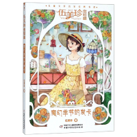 音像魔幻季节的发卡(伍美珍金短篇)/儿童文学名家经典书系伍美珍