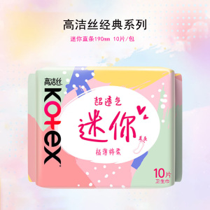 Kotex高洁丝卫生巾护垫 少女肌透气小Q包150mm超薄无香型轻薄透棉柔气柔滑柔软细腻