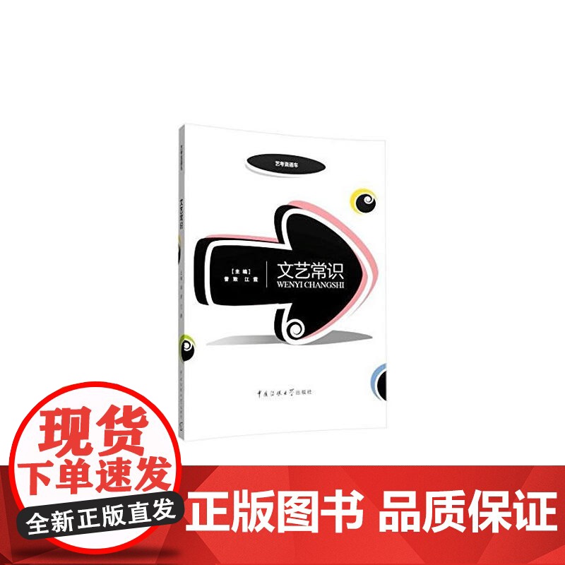 文艺常识