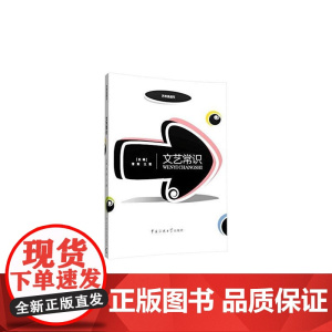 文艺常识