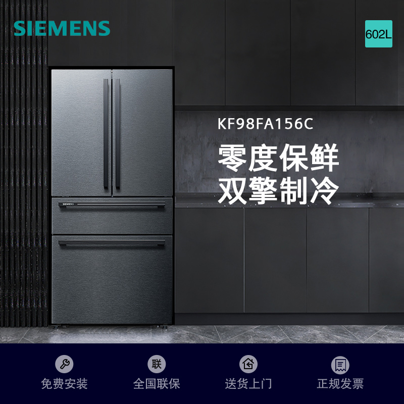 西门子(SIEMENS)602升 法式多门冰箱 零度保鲜 双压缩机制冷 BCD-602W(KF98FA156C)