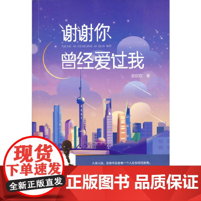 谢谢你曾经爱过我