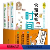 [正版] 合理安排时间 (全3册) 忍住别插手让孩子独立的自我管理课培养儿童好习惯行为 如何正确养育男女孩家庭教育 畅