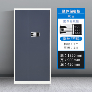 文灵办公文件柜国宝锁指纹保密柜电子密码锁财务档案柜保险柜资料柜铁