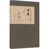 [M]李白与爱伦坡的时差-9787550711273