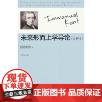 未来形而上学导论(注释本)
