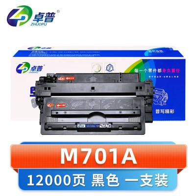 卓普 硒鼓M701A 支