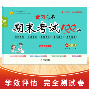 醉染图书学效评估完全测试卷·四年级数学·下册9787514821833