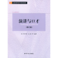 正版新书]演讲与口才(修订版)李彦青9787801986368