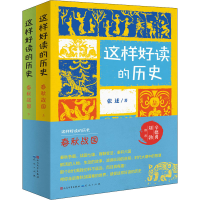 正版新书]春秋战国(全2册)张述9787501618064