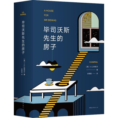 醉染图书司沃斯先生的房子9787544274203