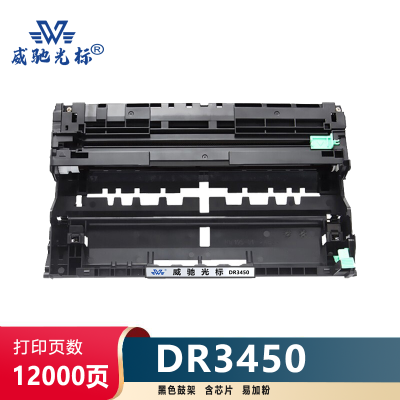 威驰光标 兄弟 DR3450鼓架 适用兄弟HL8535/8530/8540/5590/5580等机型 黑 12000页
