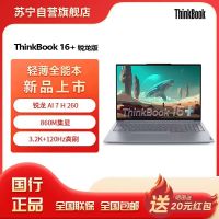 ThinkPad联想笔记本电脑ThinkBook16+ 2025 元启版 锐龙AI7 H 260 32G 1T 3.2K 16英寸高刷