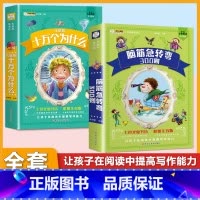 (2本)脑筋急转弯+十万个为什么 [正版]小学生唐诗三百首宋词三百首彩色图案注音版少年儿童必读必背古诗词课外阅读书籍一二