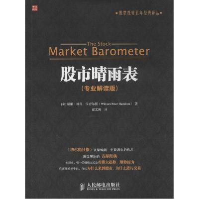 正版新书]股市晴雨表(专业解读版)William9787115369895