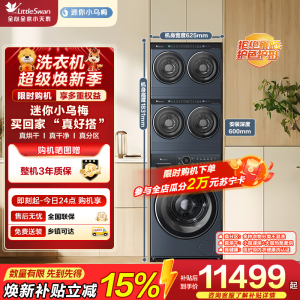 小天鹅(LittleSwan)五筒懒人洗烘一体TNDD20-08AIDE+TNDD20-08AIDE+TDH12K700