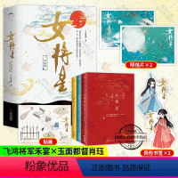 [正版] 女将星完结篇(全3册)千山茶客古代言情小说实体书 网络原名重生之女将星 将门嫡女之定乾坤作者