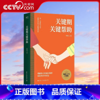 [正版]央视网关键期关键帮助李跃儿家庭教育书籍捕捉儿童敏感期爱与自由育儿书籍父母好妈妈胜过好老师正面管教父母的语言 G