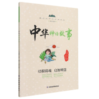 音像中华神话故事(新时代中华传统文化知识丛书)李燕;罗日明